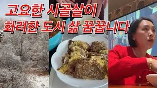 귀촌댁집밥 | 시골에 살지만 화려한 도시의 삶도 꿈꿉니다 / 여행은 못가도 도시데이트 (아웃백) / 집에서 육전 강추해요 / 코스트코 유행템 피클 스낵 /바지락칼국수