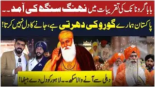 Baba Guru Nanak Dev Birthday Celebrations | Sikh Pilgrims Exclusive Interview | DP Digital