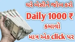 How to Earn Money online without any investment 2020 || Gujarati #makemoneyonline