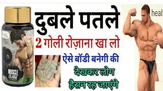 Muscle Charge Tablets   वेट बढ़ाने के लिए Full Review & Side Effects