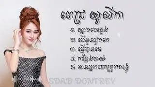 Pich Solikah - ជម្រើសបទពីរោះៗ [ Lyrics ]