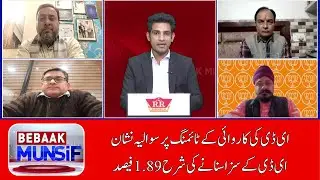 MUNSIF TV BEBAAK |13-01-2026|