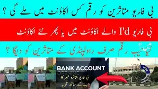 In Which Account Will The B4U Victims Receive The Money ? | B4U Update 20 Sep 2025