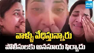 Anasuya Bharadwaj Filed Harassment Case on 42 Members | Sakshi TV
