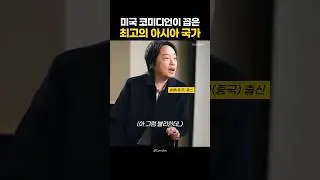 최고의 아시아 국가 논쟁