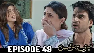Meri Bahuain Episode 49 Analysis [Eng Sub] - EP 49 Detailed Review | Hum TV Drama Update