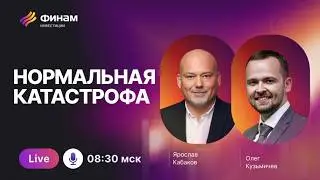 🔥 Индекс МосБиржи, Яндекс, Дом.рф: Прорыв или Падение?