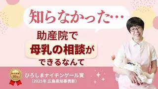 知らなかった…助産院で母乳の相談ができるなんて