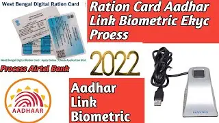 Ration Card kaise Aadhar Link Kare, Ration Card Aadhar Biometric KYC Process, aadhar link ration