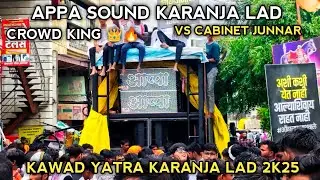 Appa Sound Karanja Lad | Dj Om Digras | Sound Vlog | Kawad Yatra Karanja Lad 2025 