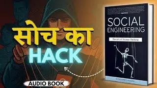 Human hacking | by Christopher Hadnagy | audio book | in hindi 📚