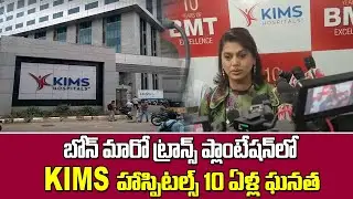 KIMS Hospitals 10 years of Excellence in Bone Marrow Transplantation | Hyderabad | 99TV