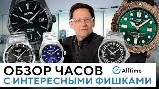 ТОП 5 ЧАСОВ С ИНТЕРЕСНЫМИ ФИШКАМИ! Обзор механических и кварцевых часов. AllTime