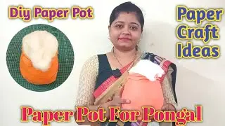 Diy Paper Pot I Pongal Crafts I Matka Making With Paper I Paper Pot Making For Pongal #craft #pongal