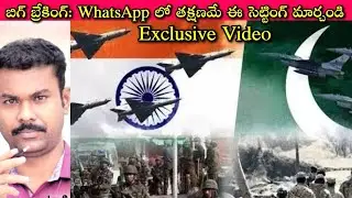 High Alert to WhatsApp Users: Pakistan's Cyber Attacks Plan నుంచి జాగ్రత్తపడాలనే ఈ Video| SivaPrasad