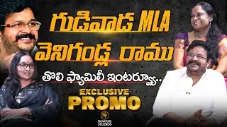 Gudivada MLA Venigandla Ramu & Family Exclusive PROMO | Journalist Anjali |@SignatureStudiostv