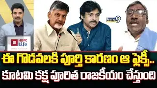 ఈ గొడవలకి పూర్తి కారణం ఆ ఫ్లెక్సీ.. కూటమి కక్ష పూరిత రాజకీయం చేస్తుంది | Prime Debate | Prime9 News