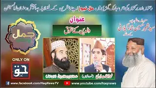 Jamal-E-Ramadan | 13 Ramadan Jamal-E-Ramadan Transmission | #Haq_News