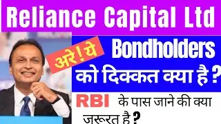 Reliance Capital Ltd | अभी अन्दर क्या खेल चल रहा है? |Latest Updates