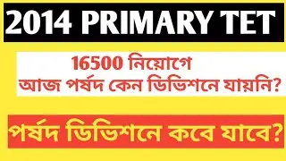 PRIMARY TET 2014 DIVISION BENCH NEWS/PRIMARY TET DIVISION BENCH NEWS 2014/PRIMARY MERIT LIST 2014/