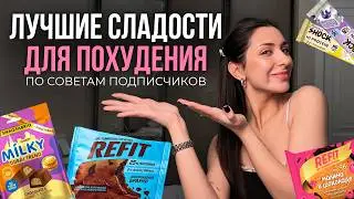 Пробую лучшие продукты для похудения