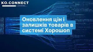 Робота з фідами для налаштування оновлення цін і залишків в системі Horoshop