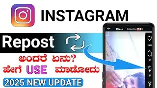 instagram repost new update||instagram repost new feature kannada 