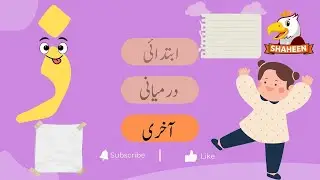 HAROOF-E-TAHAJI ZAAL | KINDERGARTEN LETTERS | SHAHEEN DIGIKIDS |حروف تہجی  ذ