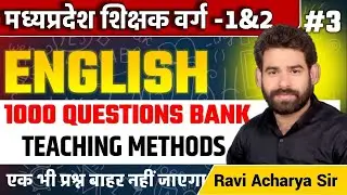 मध्य प्रदेश शिक्षक वर्ग 2 PRE  || ENGLISH PEDAGOGY  || 100 QUESTIONS 3 || By RAVI ACHARYA SIR