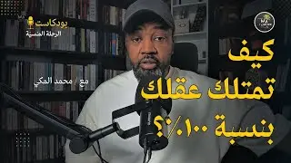 كيف تتخلص من العقل الجمعي ومن الوهم؟ |  ?How To Get Rid Of The Collective Mind & Illusion