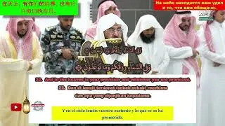 Sheikh Sudais, Adzan & Sholat Isya Masjidil Haram 22 Desember 2025, Surah Adz-Dzariyat 1-23