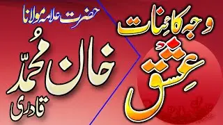 New BIYn  allamah khan muhmmad qadri in hafizabad part 2