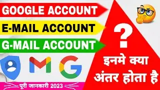 Google account aur gmail id mein kya antar hai ? | Email aur Gmail me kya antar hota hai
