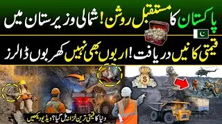Good News For Pakistan | Valuable Mines Discovered in North Waziristan | Discover Pakistan