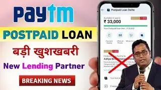 Paytm postpaid loan new update | paytm postpaid new lending partner good news | paytm postpaid