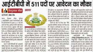 ITBP Constable Recruitment 2021 ||Online Apply Full Datails|| 10th Pass Job