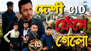 CID ফেঁসে গেলো | Desi CID Part 2 | Fr Entertainment TM | Bangla Funny Video | New Natok