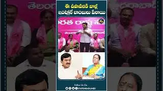 KTR Comments On Ponguleti | #kondasureka #cmrevanthreddy #congress #ktr #ponguletisrinivas