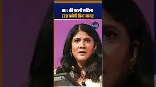 Priya Nair Becomes First Woman CEO of HUL | Leadership Milestone in Indian Corporate History