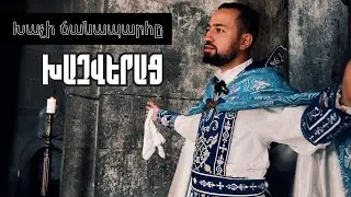 Խաչի իրական իմաստը