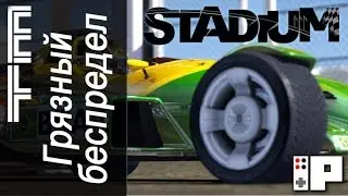 Играем в Trackmania 2:  Stadium - Может трассу замутим?