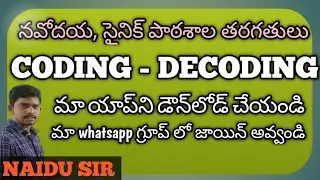 CODING  DECODING PART 1 | NAVODAYA SAINIK SCHOOL CLASSES #navodayavidyalaya #sainikschool #RMS