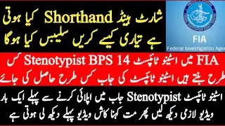 FIA How to Become Stenotypist BPS-14 in FIA Department // How To Get Stenotypist Jobs FIA Department