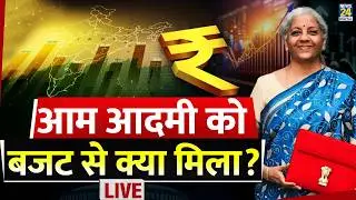 Budget 2026-27: बजट से आम आदमी को जागी उम्मीद, इस बार क्या मंहगा क्या सस्ता? | Nirmala Sitharaman