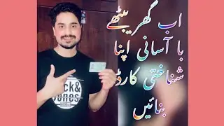 How to apply online for NIC
