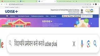 विद्यार्थी Promotion Udise plus | Udise Plus Progressive module