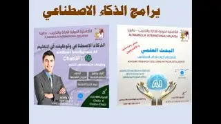 الجلسة التعريفية برامج الذكاء الاصطناعي لشهر 7-2025