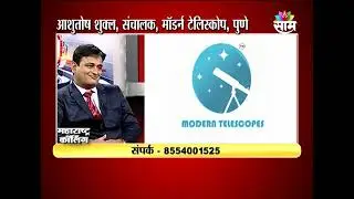 Modern Telescopes | Saam TV Interview | Telescopes In India | Largest Telescope Store