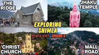 EP5 Shimla Local Sightseeing Guide 🇮🇳 | Mall Road Jhaku Temple & Kalibari Tour | Bengali Travel Vlog