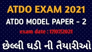 ATDO EXAM 2021 || Exam date : 17/07/2021|| ATDO MODEL PAPER 2021
